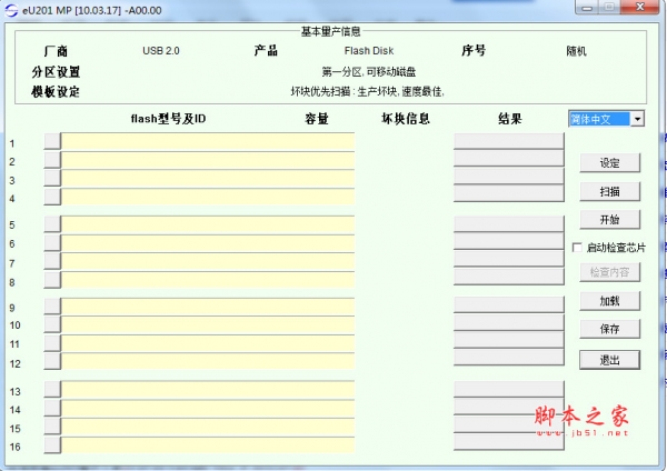 邑福eFortune量产工具eU201 MP v10.03.17-A00.00 中文免费绿色版