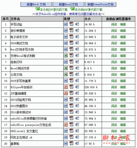 WebOffice控件 v2017 官方版