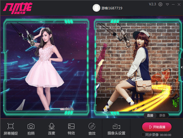 八爪龙演播大师 v2.5 64位 官方安装免费版