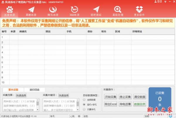 风清扬电子地图商家采集软件 v3.69 官方免费绿色版