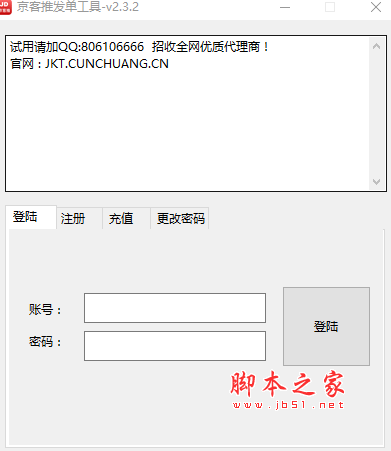 京东推广工具 V2.4.1 官方最新绿色版