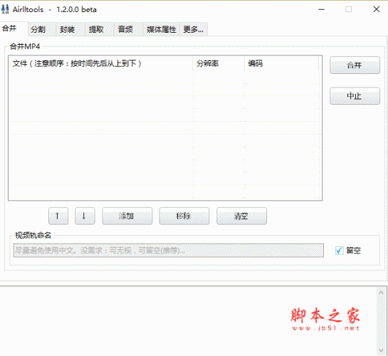 Airlltools mp4视频编辑软件 V1.2.0.1 免费绿色版