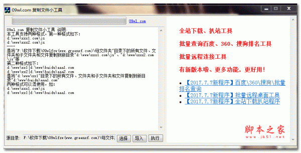 09网络复制文件小工具 V2017.07 中文绿色免费版
