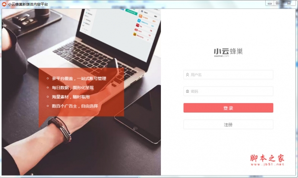 小云蜂巢(多平台内容管理工具) v0.0.4.0 官方最新安装版