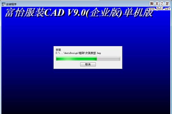 富怡服装CAD 企业版 v9 官方安装版(附使用手册)