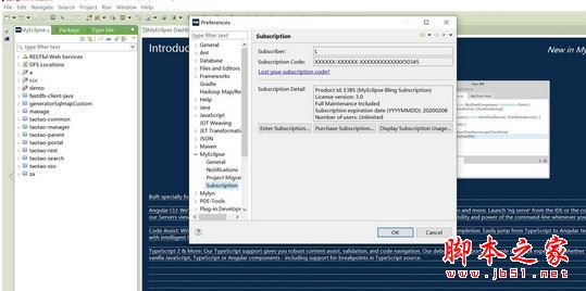 myeclipse 2017 Ci7 Linux在线安装包 官方最新免费版(附激活码)