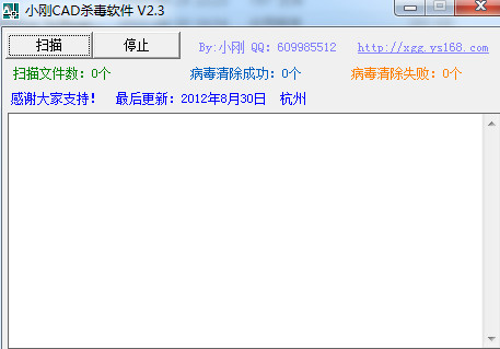 小刚CAD杀毒软件 v2.3 免费绿色版