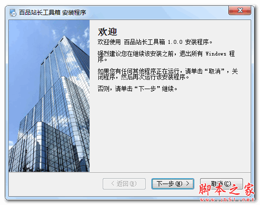 百品站长工具箱 v1.0.0 官方免费安装版