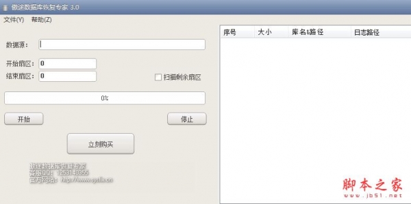 傲途数据恢复专家 V3.0 官方免费绿色版