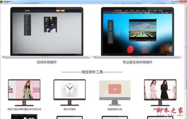 神码助手(淘宝天猫装修助手) v1.0 免费中文绿色版