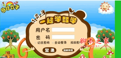 酷娃数学(幼儿数学启蒙) V3.1.1 官方最新安装版