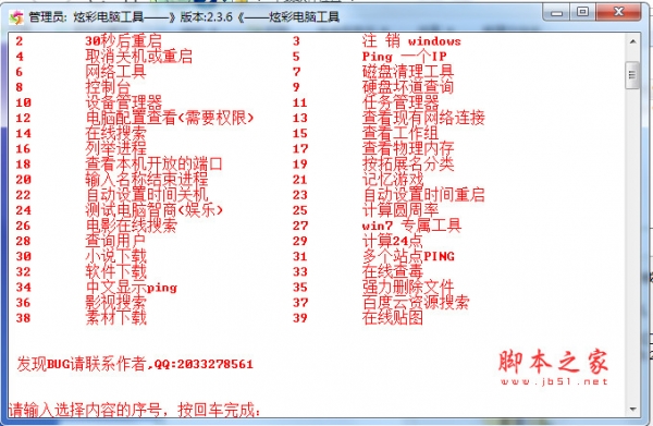 炫彩电脑工具(电脑优化软件) v2.3.7 官方免费版