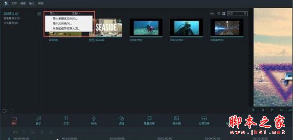 万兴神剪手(视频剪辑软件) v2.5.1.0 官网最新安装版 64位