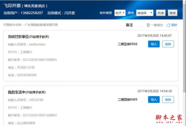 飞印开票(速开票工具) v1.0 官方安装版