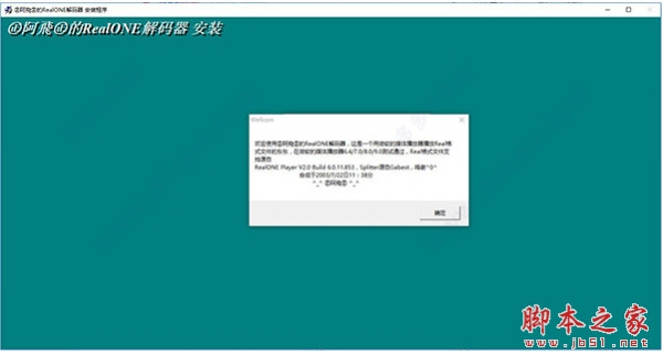 realone解码器 for windows media player v1.0 官方安装版