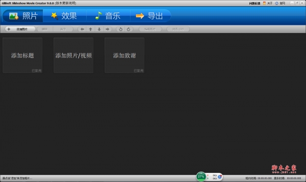GiliSoft SlideShow Movie Creator(幻灯片影片制作工具) v9.0.0 中文汉化安装版