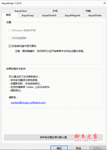 AquaSnap Portable(windows界面增强工具) V1.23.1 绿色中文免费版