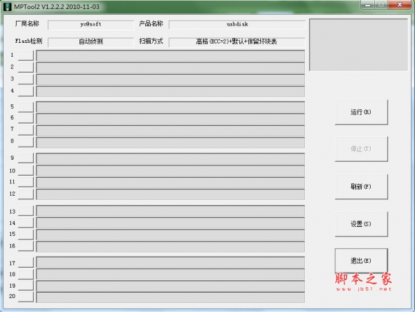 台湾邑福efortune量产工具MPTool2 V1.2.2.2 中文免费绿色版