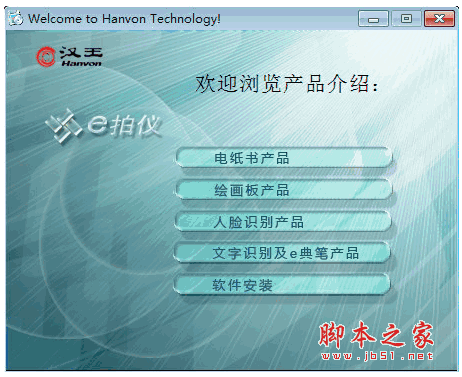 汉王e拍仪T8800驱动程序 官方免费版