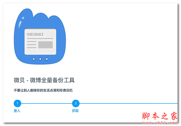 微贝插件(微博备份工具) 官方免费版 Chrome插件