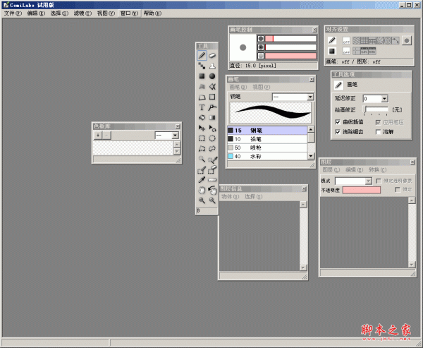 CG漫画制作软件(ComiLabo) v1.0.1 中文安装试用版
