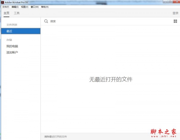 Adobe Acrobat Pro DC(pdf制作软件)2015.007.20033 简体中文绿色版
