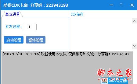 酷我CDK卡密无限领取工具 v1.0.0.0 免费绿色版