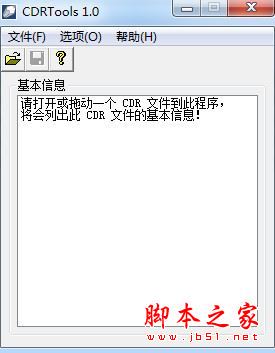 CDRTools(CorelDraw文件查看软件) V1.0 免费绿色版