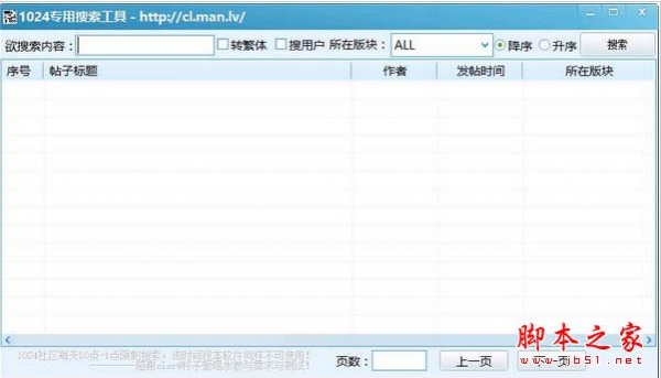 1024专用搜索工具(1024社区视频资源工具) V1.0 免费绿色版