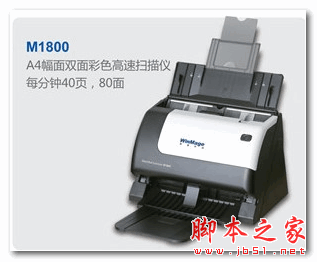 快票通M1800扫描仪驱动 v1.0 官方免费安装版