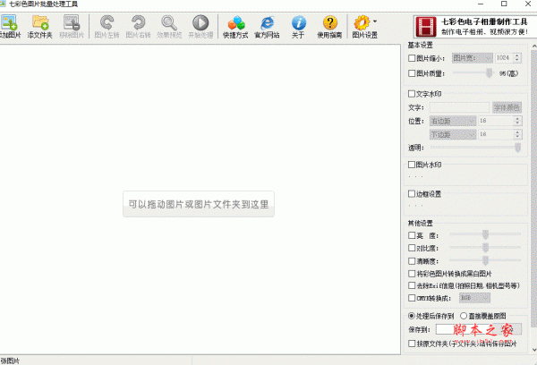 七彩图片批量处理工具 7.0 绿色免费版