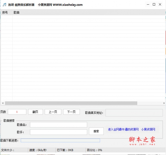 凯哥酷狗音乐解析器 v1.0 免费绿色版