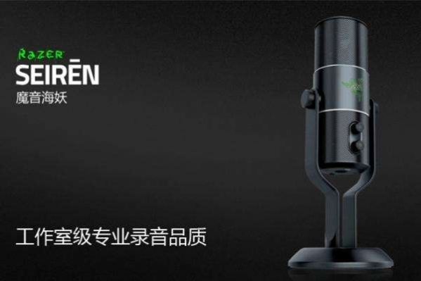 razer seiren驱动程序 官方免费版
