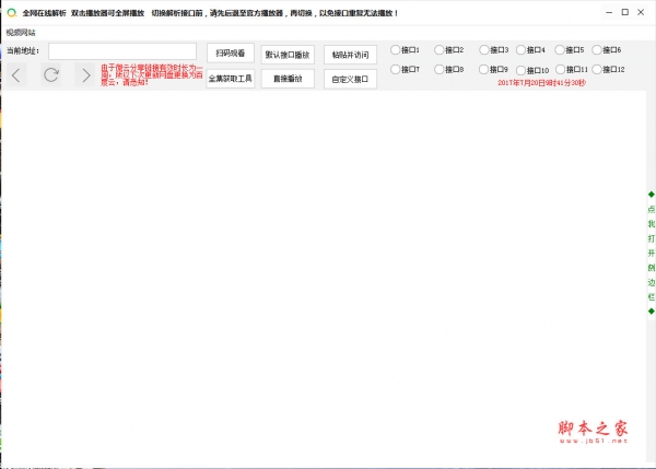 全网在线解析 v3.4 免费绿色版