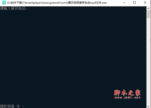 腾讯视频缓存生成mp4文件工具 V1.0.1 绿色免费版