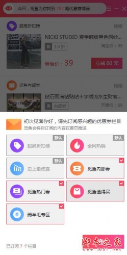 觅鱼优惠券盒子(觅鱼桌面客户端) v1.0.119.133 官方免费安装版