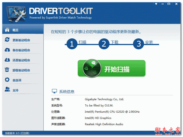 DriverToolkit(驱动程序管理工具) v8.5 汉化特别安装版