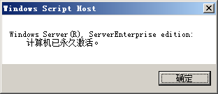 slmgr.vbs Windows 软件授权管理工具