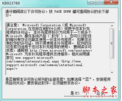 Adobe Flash Player安全更新程序kb923789 免费版