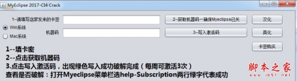 Myeclipse 2017 CI4破解汉化工具(Myeclipse 2017-CI4 crack) 中/英文切换特别版