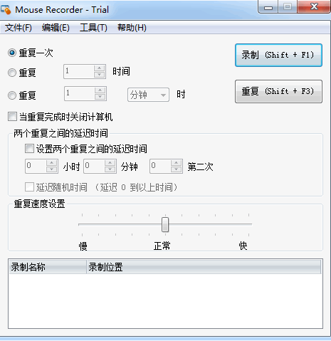 鼠标录制工具(Mouse Recorder) v2.3.2.4 汉化绿色版