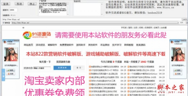 就要资源站之中赚网论坛私信群发软件 v1.2 官方免费绿色版