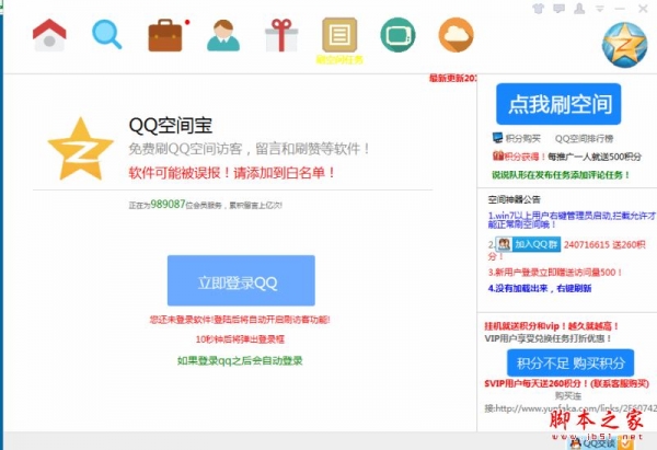 QQ空间宝(QQ空间全能型辅助软件) v1.2.8 官方绿色版
