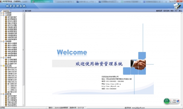 物资管理系统(低值易耗品管理系统) v7.2 免费绿色单机版