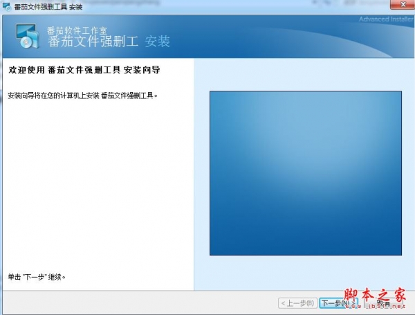 番茄文件强删工具 V1.0.0.0 免费安装版