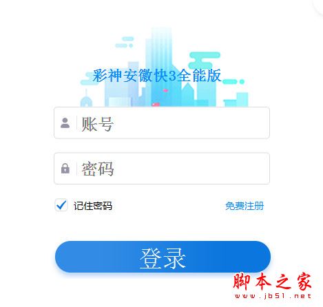 彩神安徽快3全能版 V1.41 官方免费绿色版