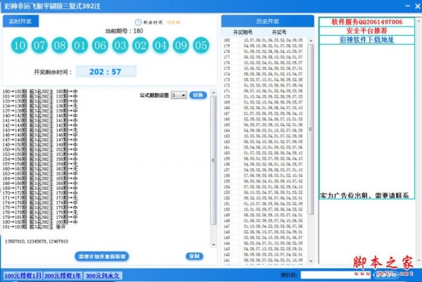 彩神幸运飞艇人工平刷前三直选复试392注计划软件 v1.41 官方免费绿色版
