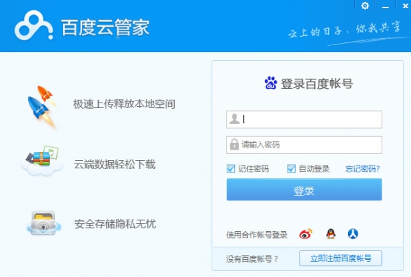 羽毛百度云助手(百度云特别版) V2017 绿色免费版
