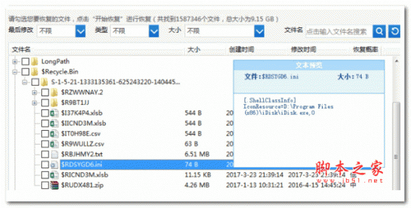 比特币勒索病毒文件恢复工具 绿色免费版