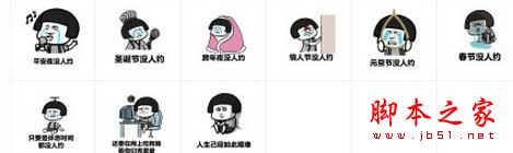 蘑菇头没人约表情包 9P 免费版